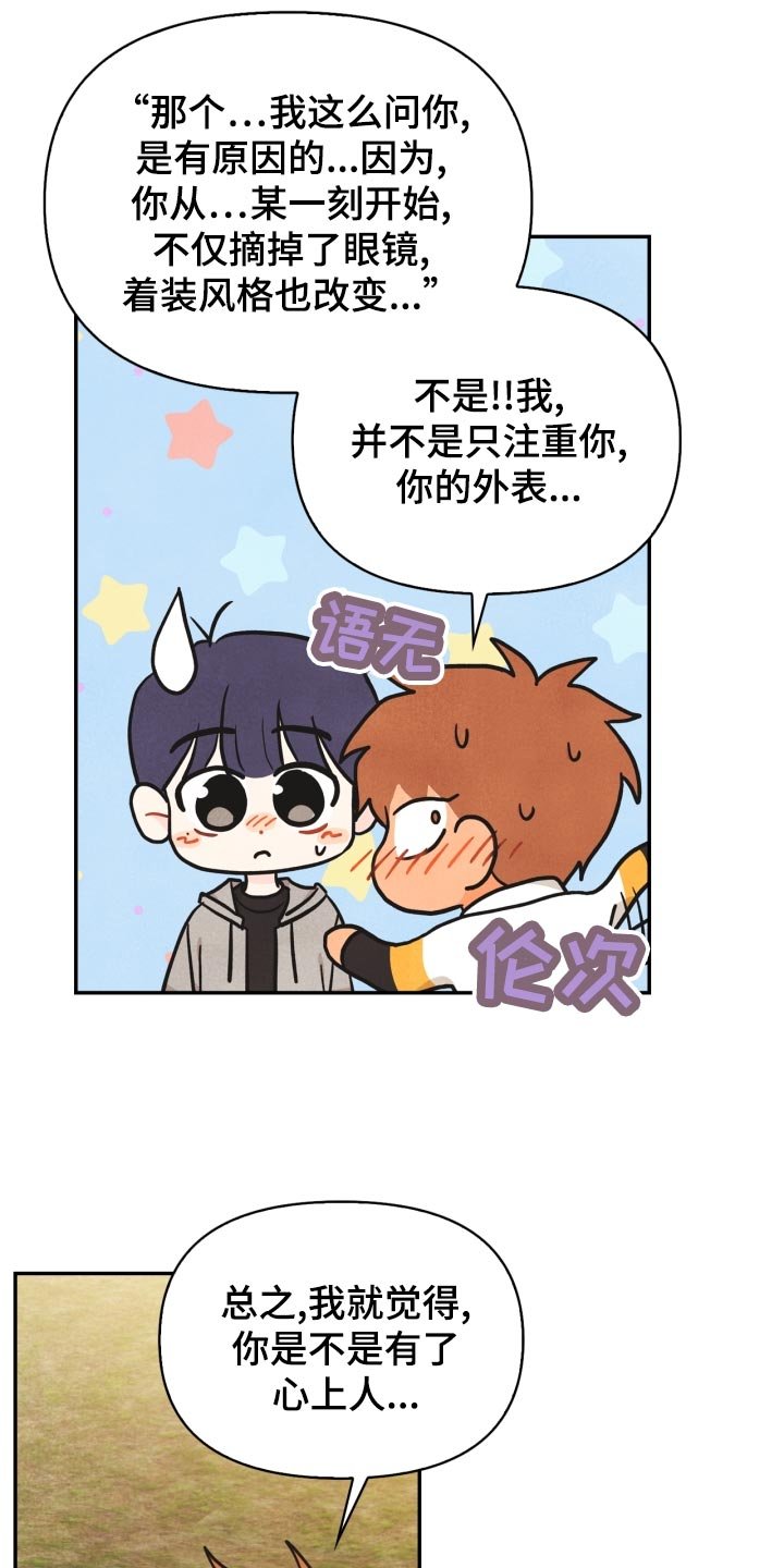 第26章：撞见