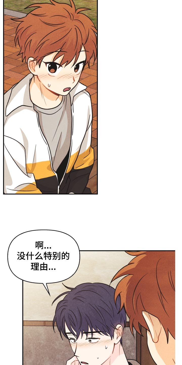 第26章：撞见