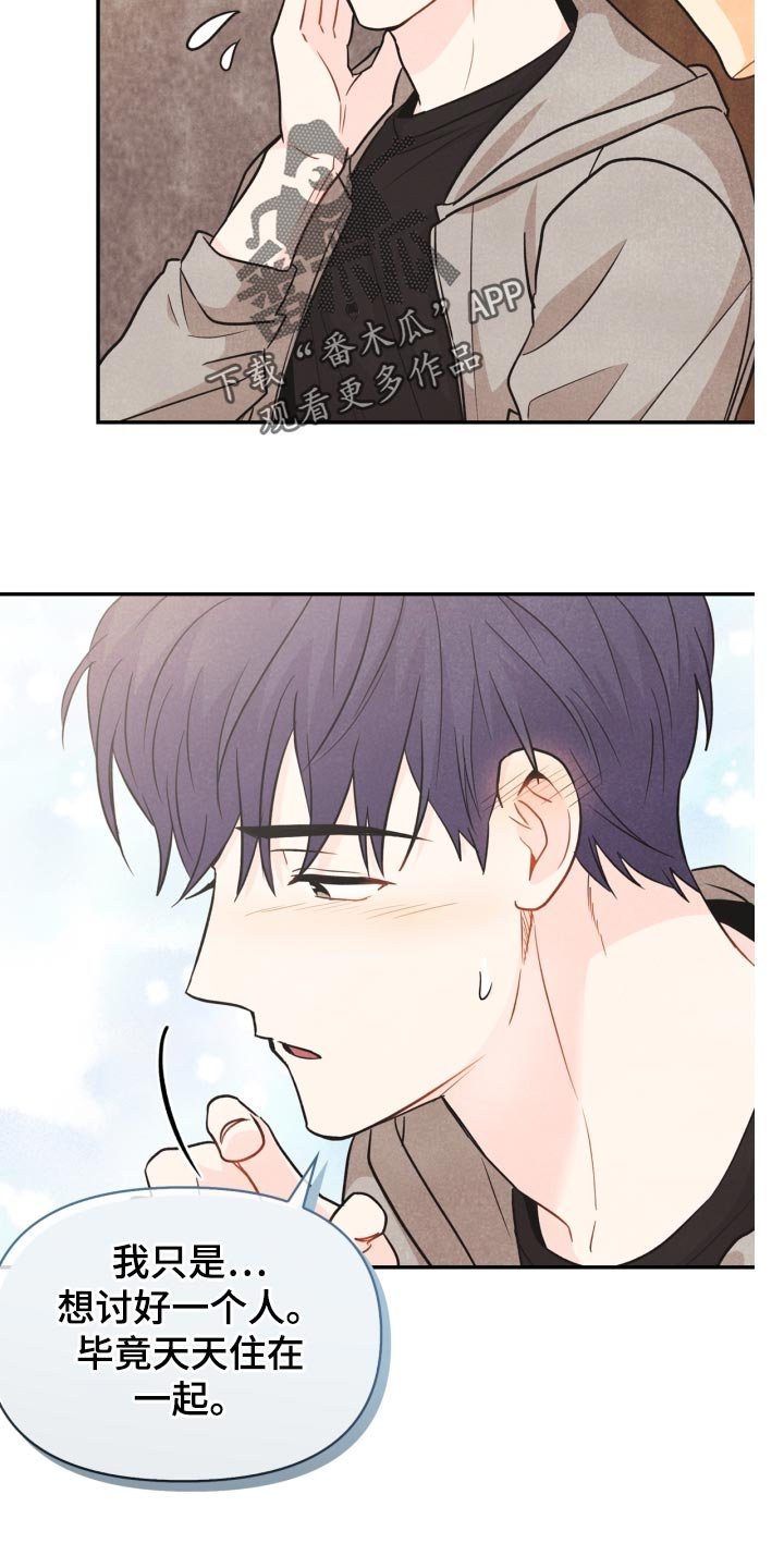 第26章：撞见