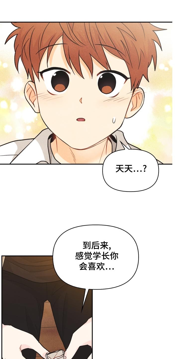 第26章：撞见