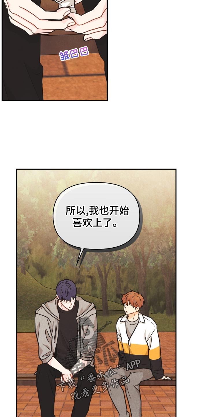 第26章：撞见