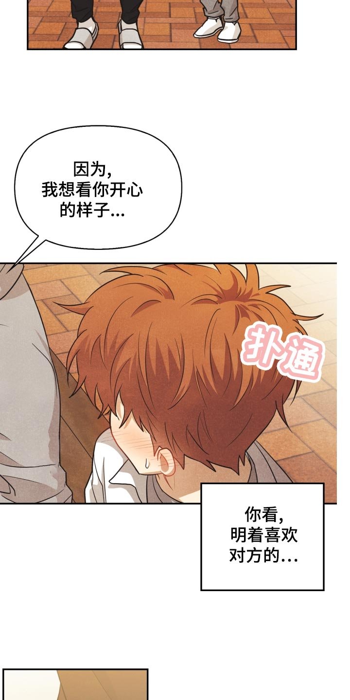 第26章：撞见