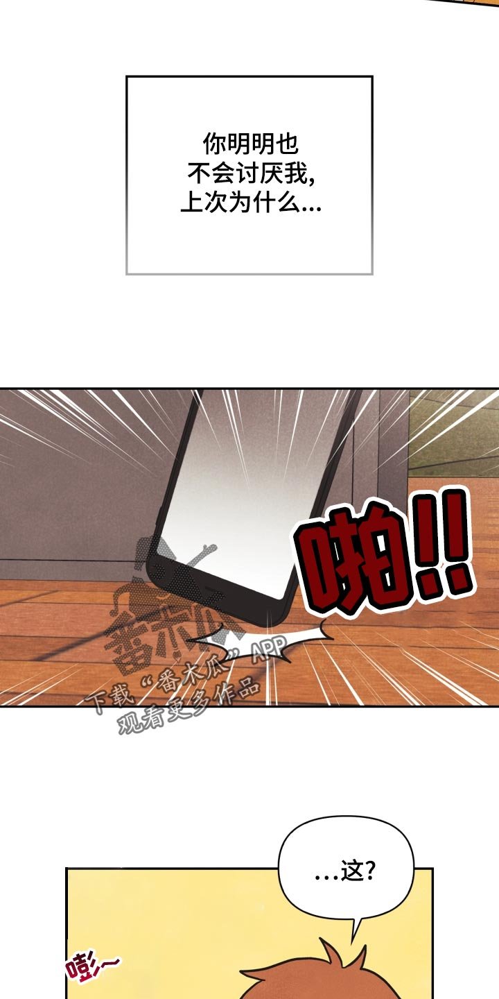 第26章：撞见