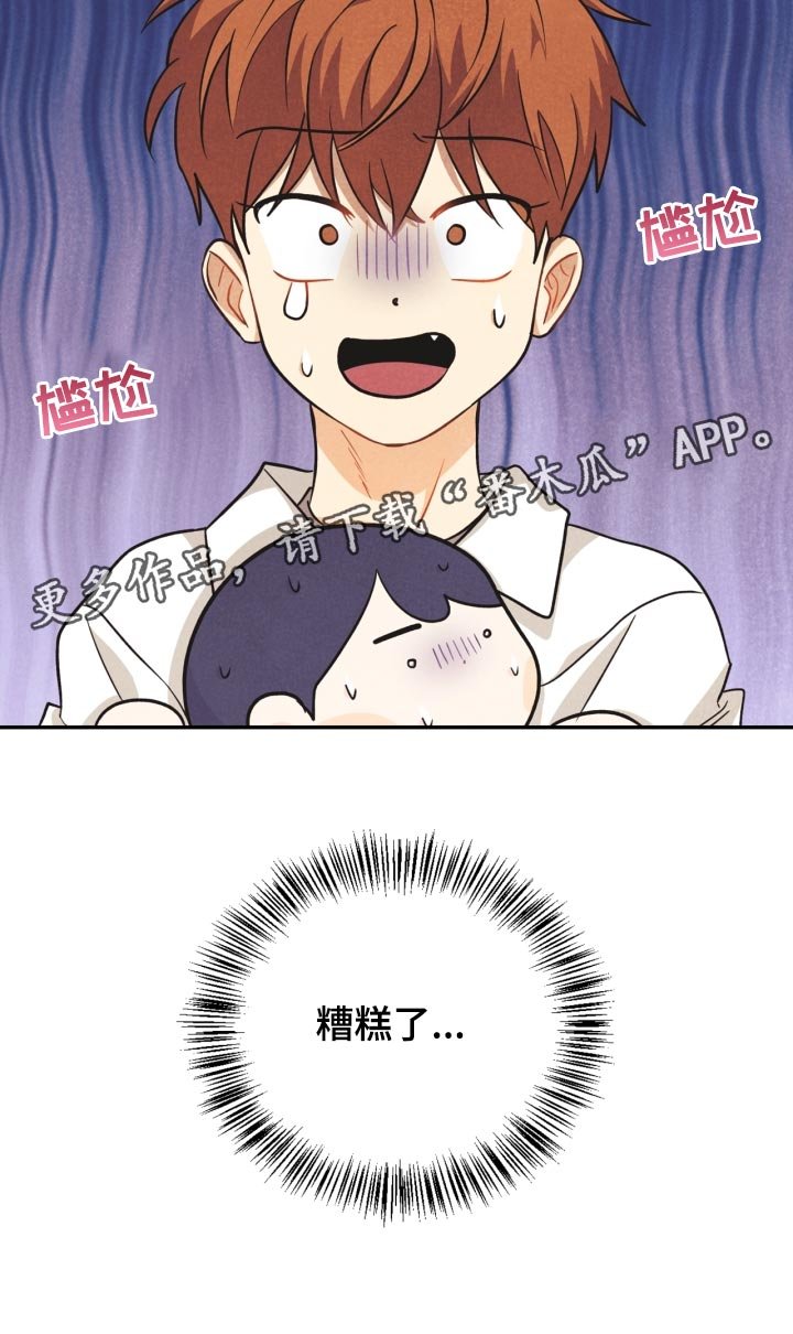 第26章：撞见