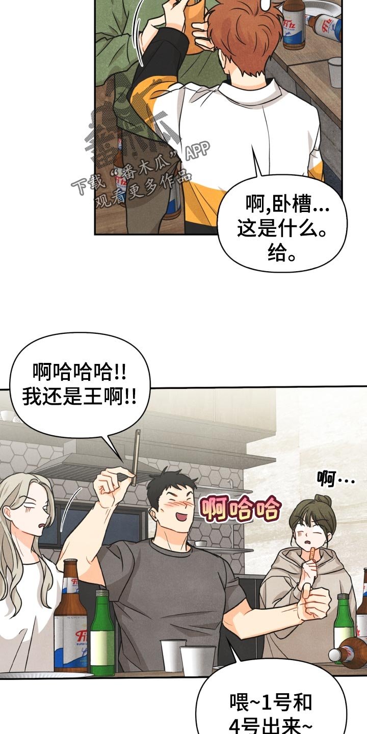 第28章：国王游戏 
