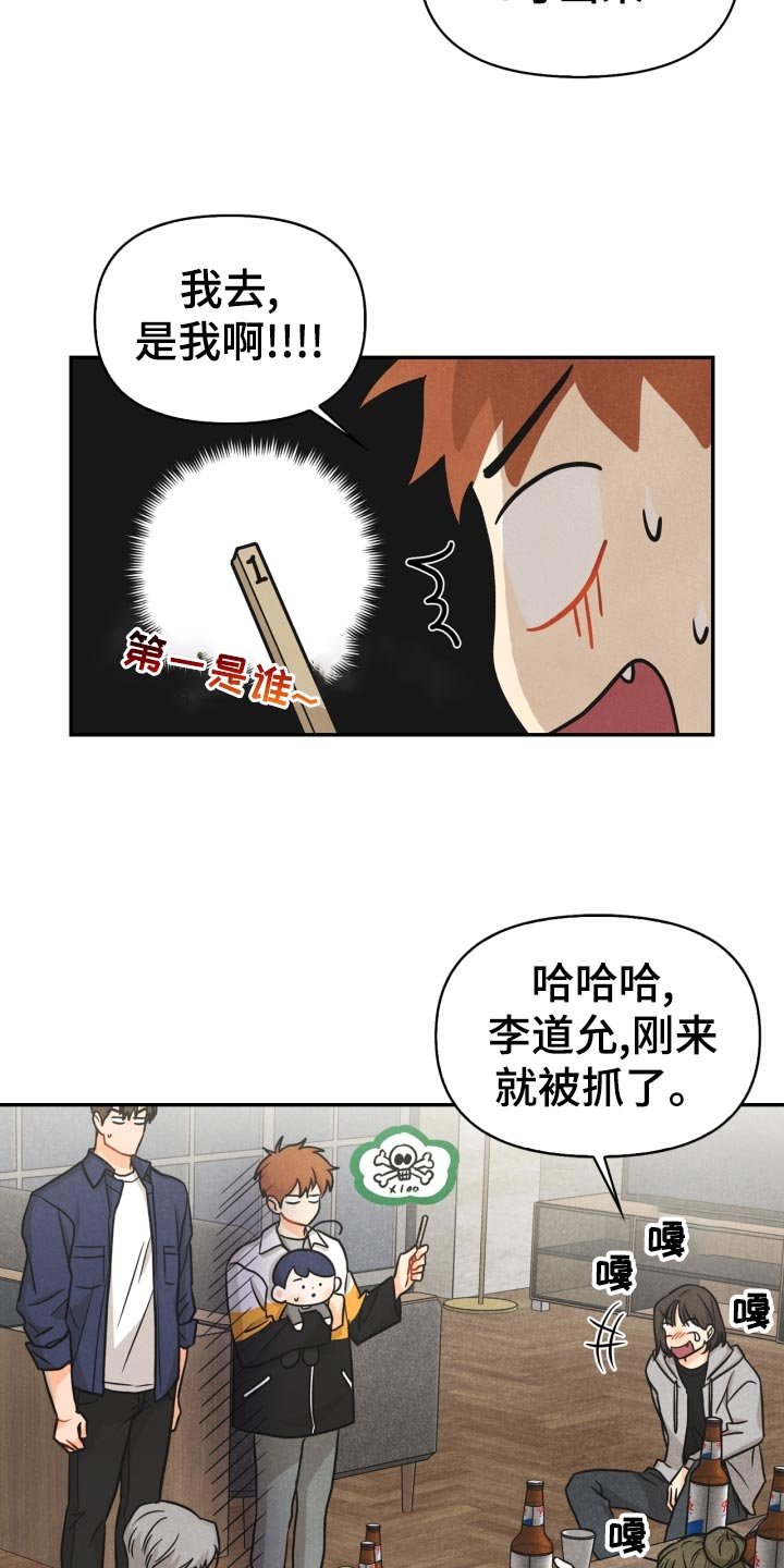 第28章：国王游戏 