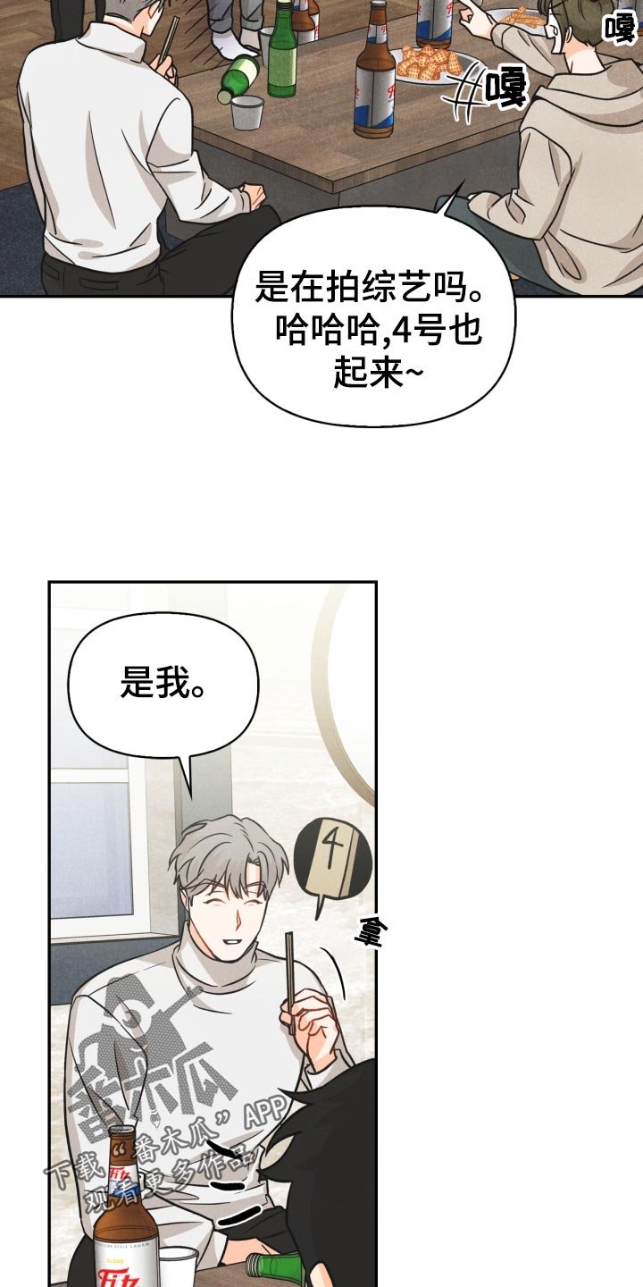 第28章：国王游戏 