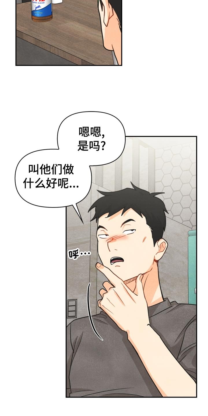 第28章：国王游戏 
