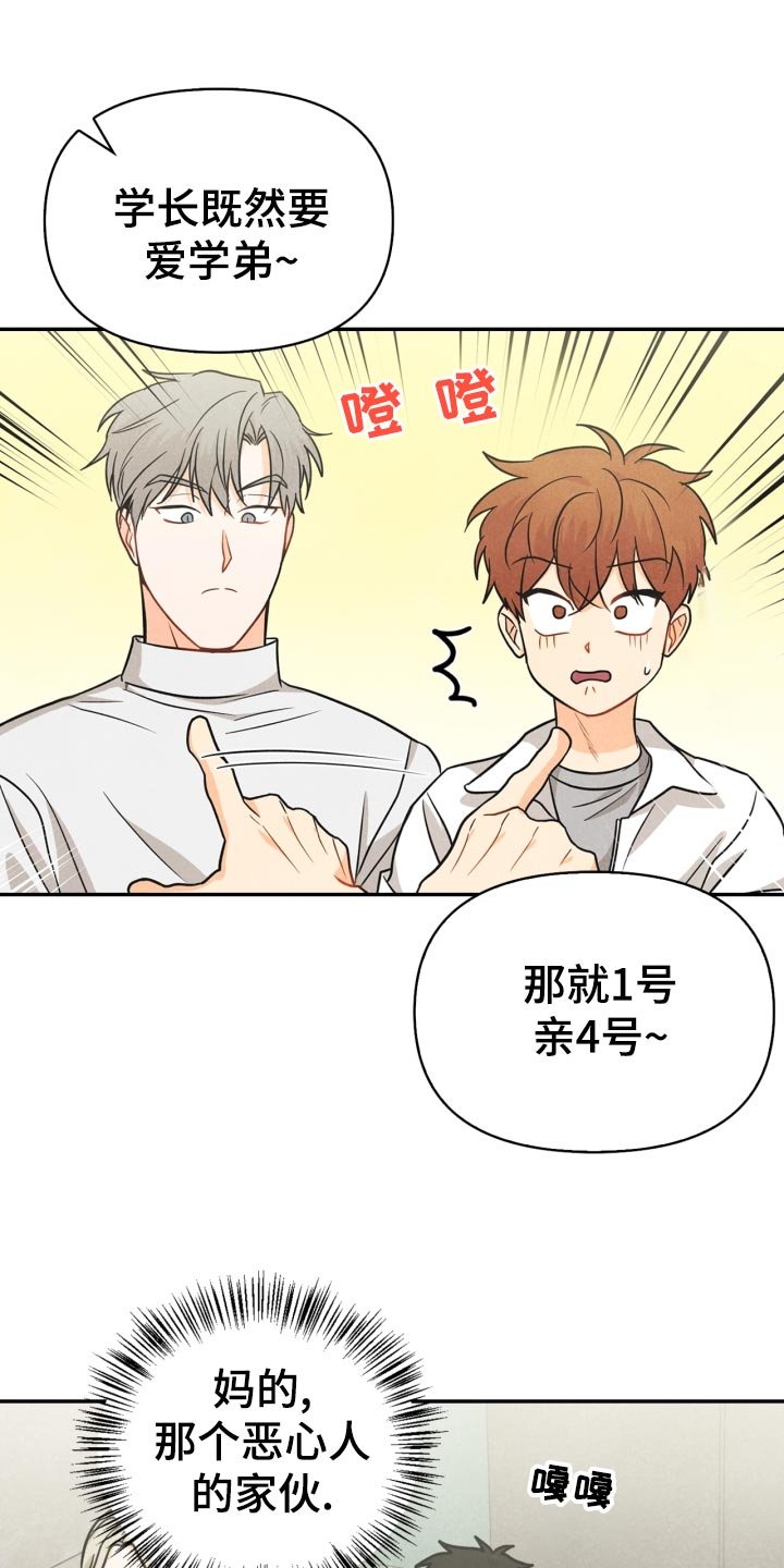 第28章：国王游戏 