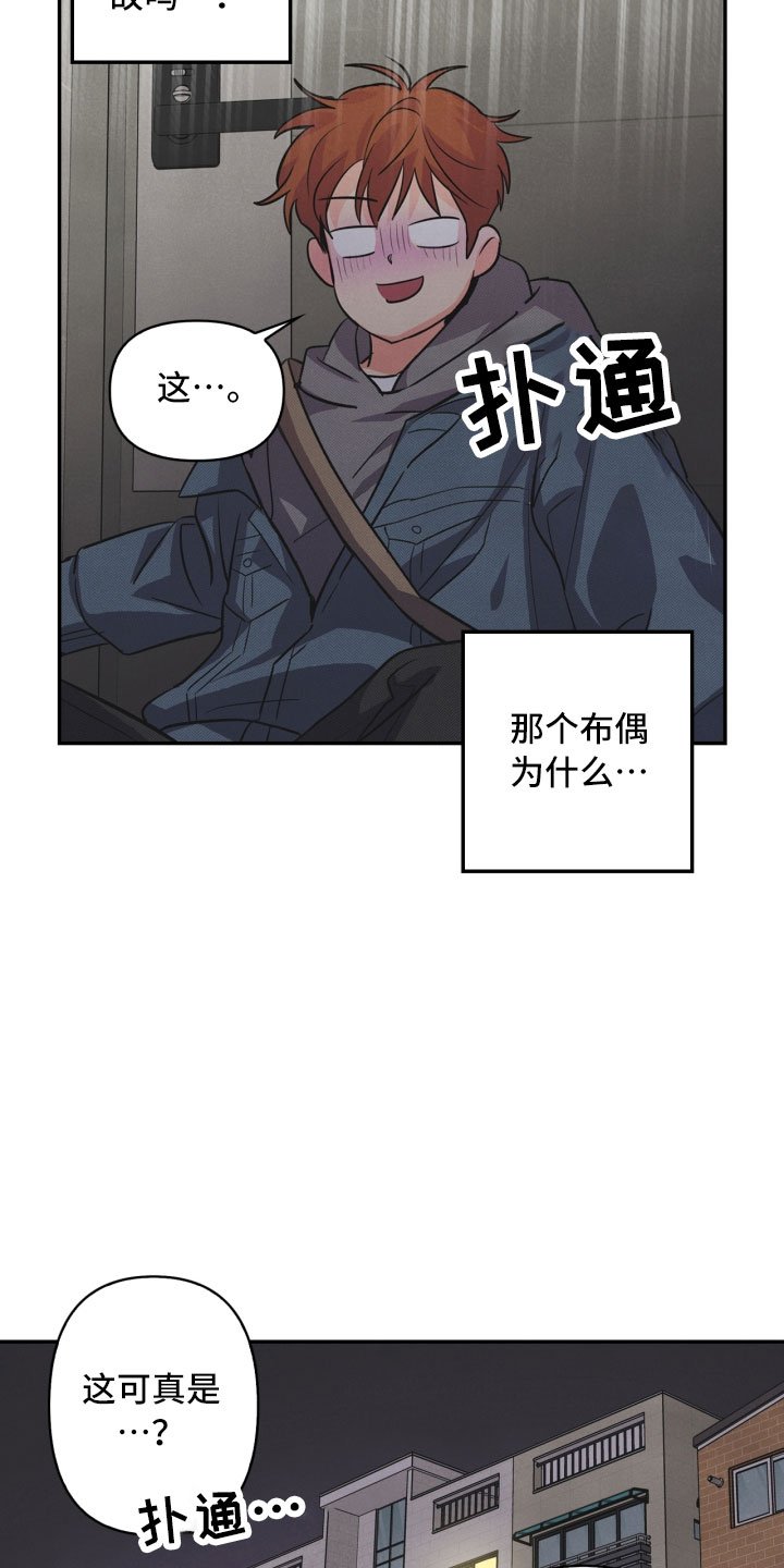 第3章：奇怪的布偶