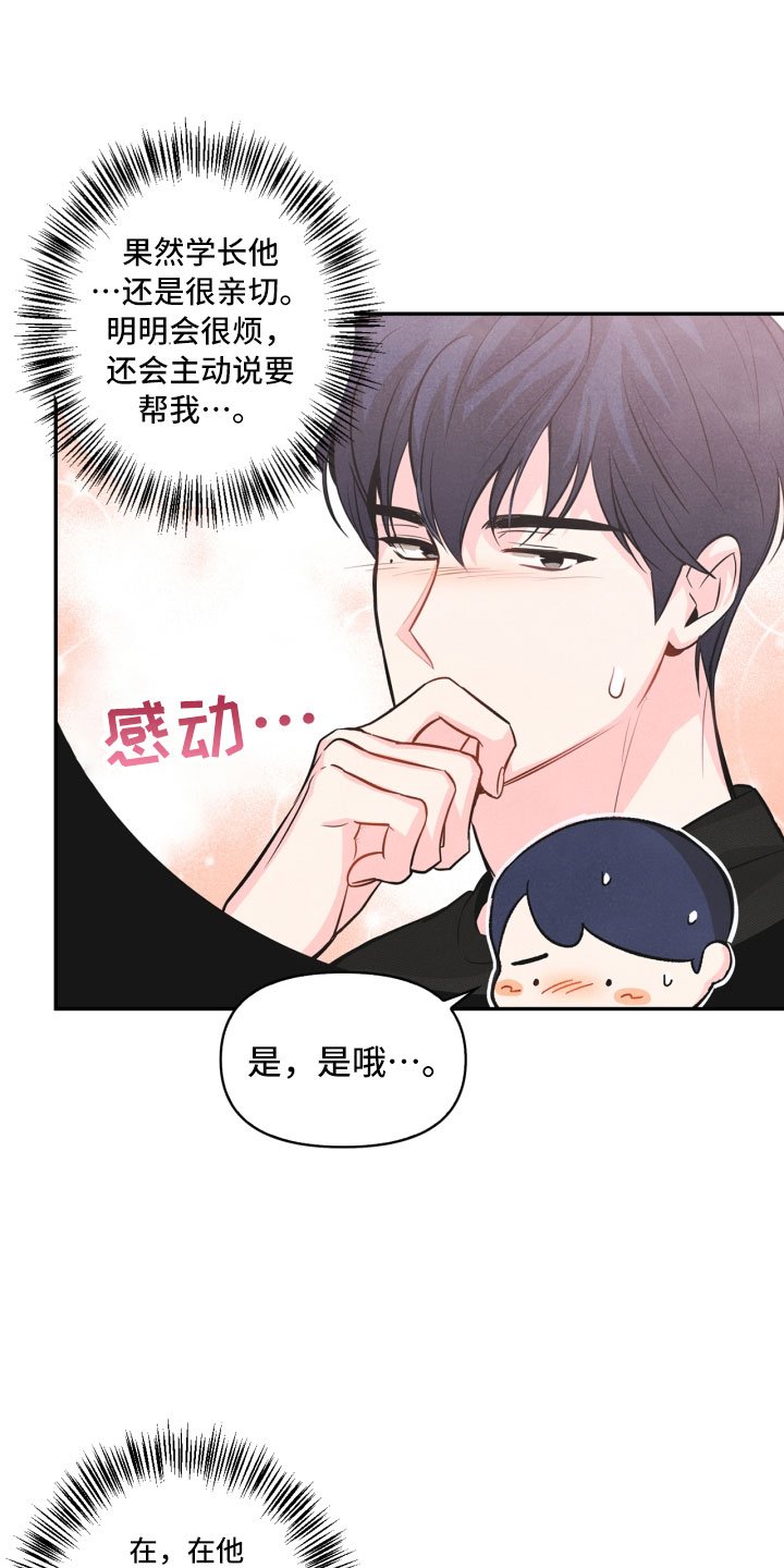 第4章：混乱的一晚