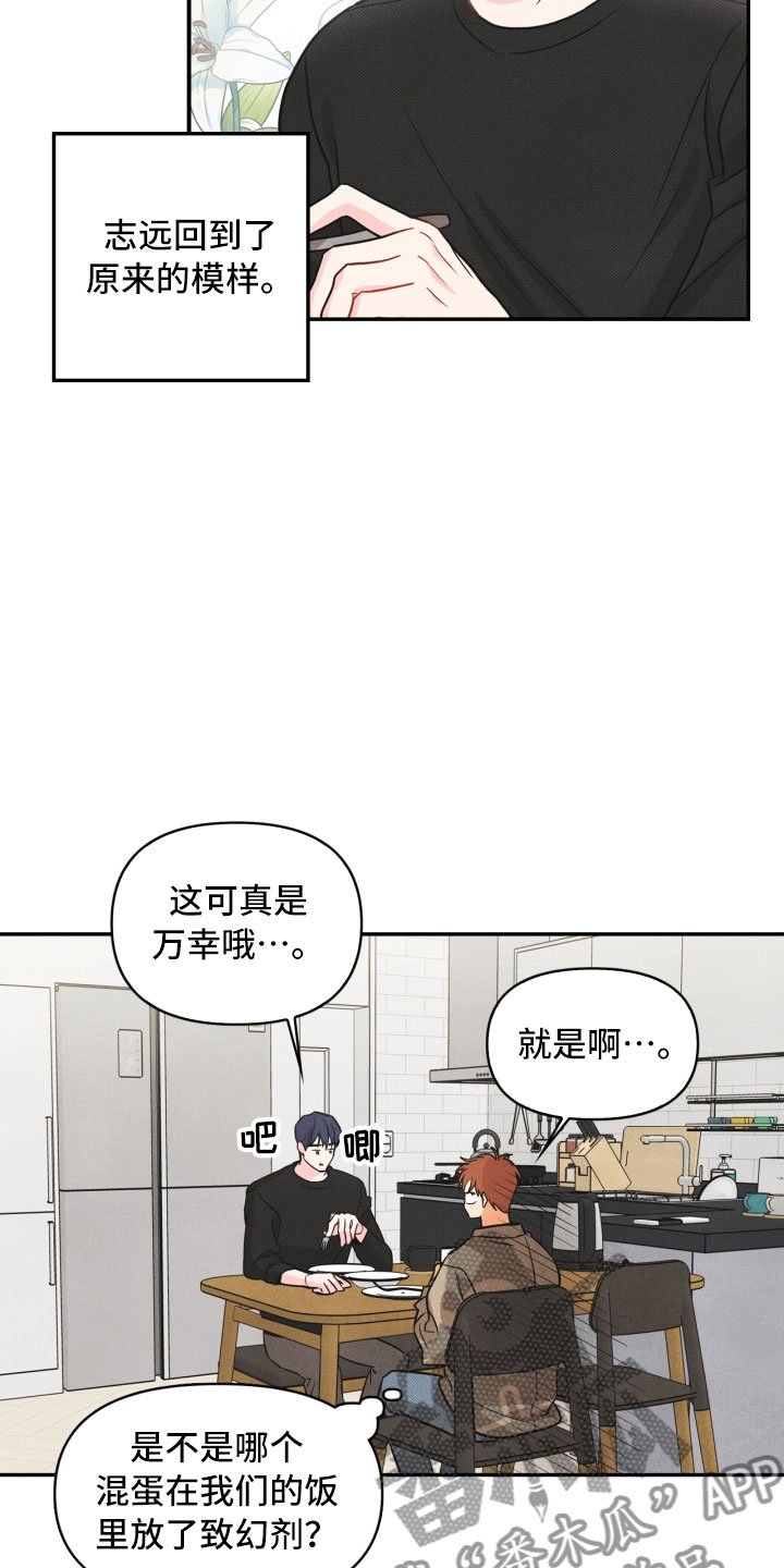 第4章：混乱的一晚