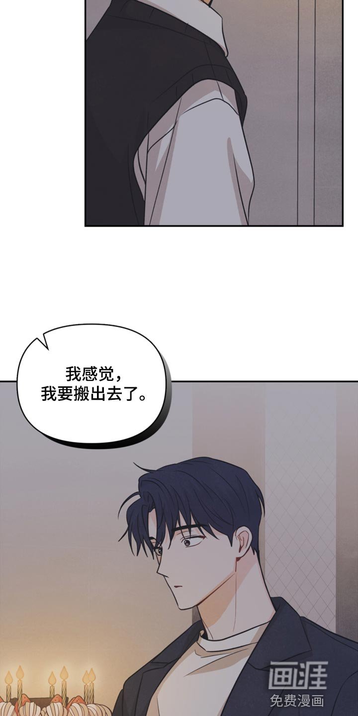 第44章：我要搬出去了