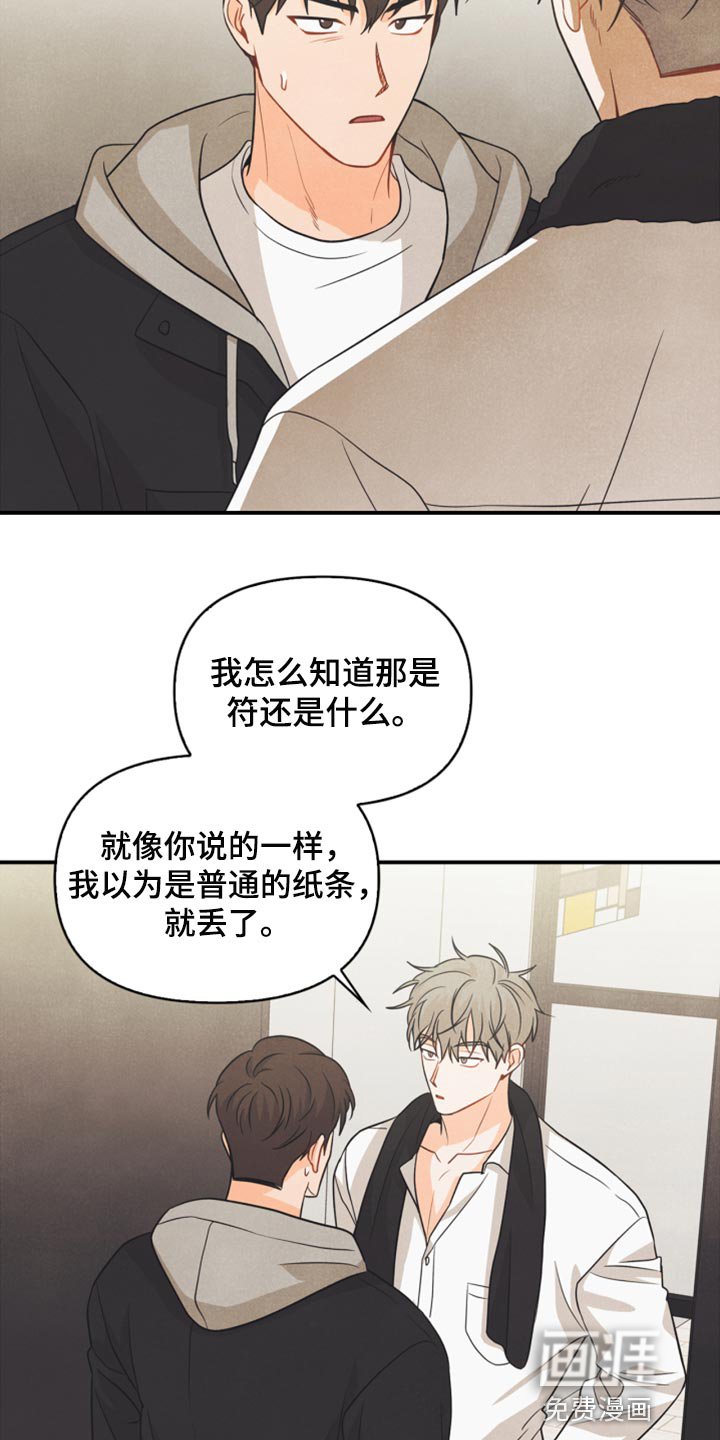 第50章：心里有鬼