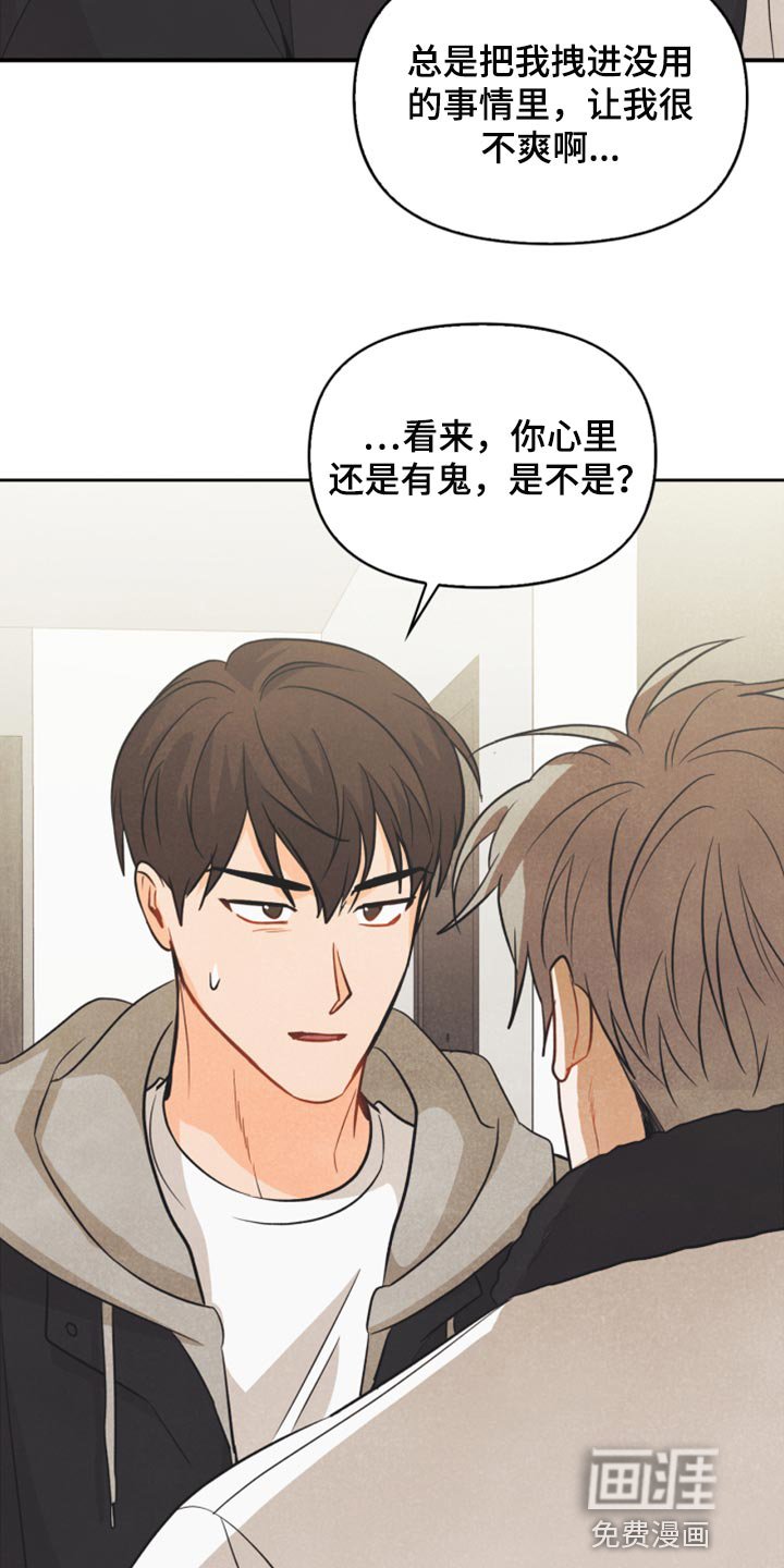第50章：心里有鬼