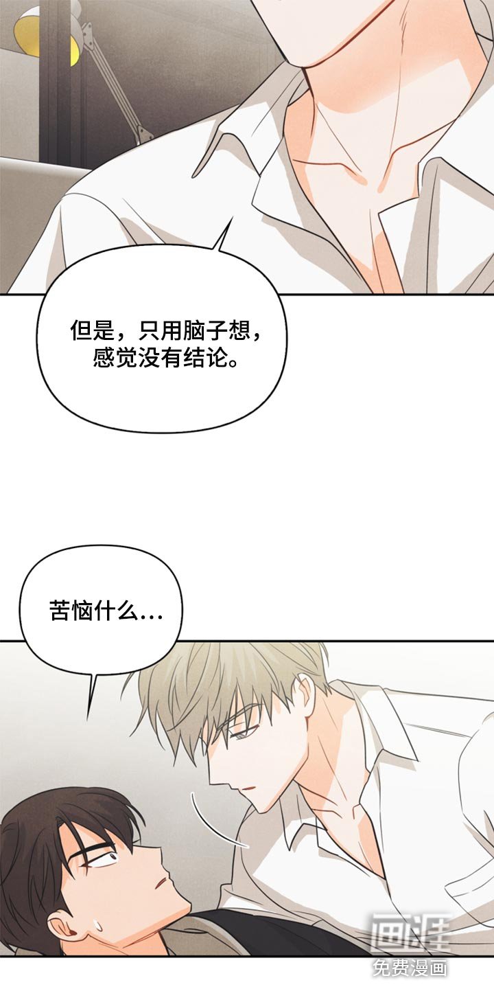 第51章：苦恼