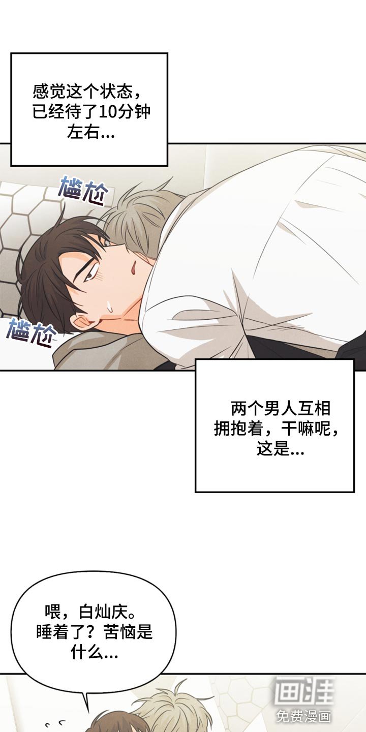 第51章：苦恼