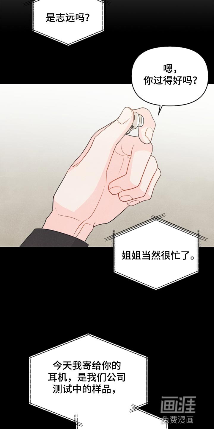 第56章：耳机的锅