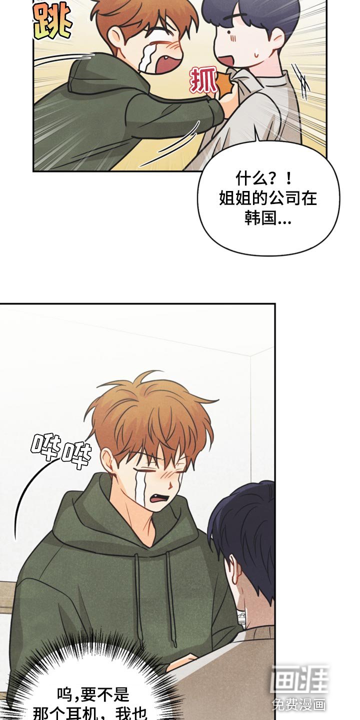 第56章：耳机的锅