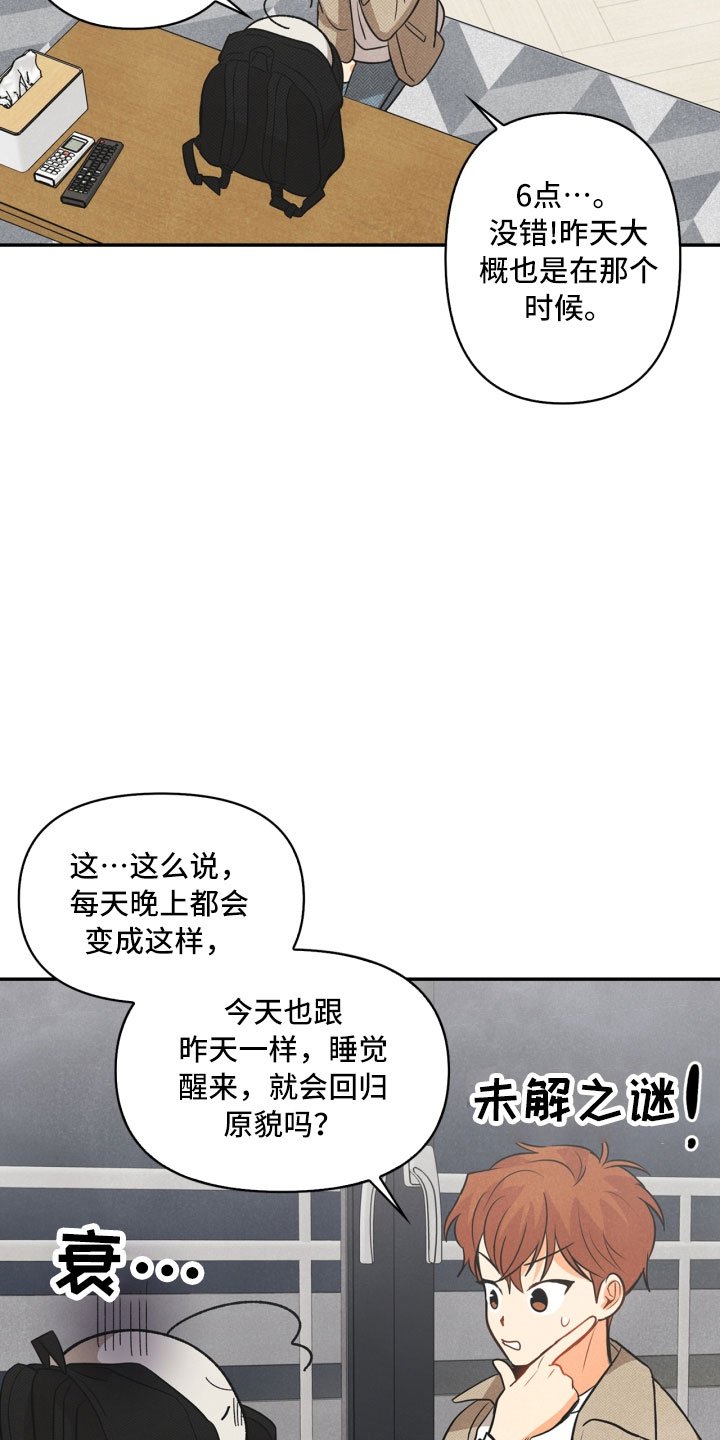 第6章：不知所措