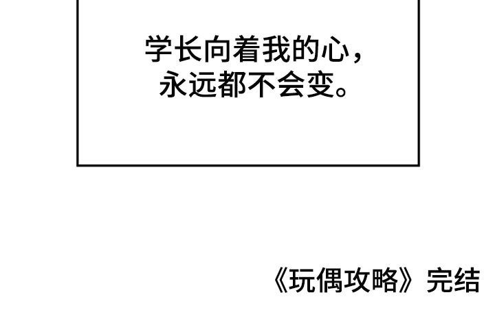 第66章：永远不会变【完结】