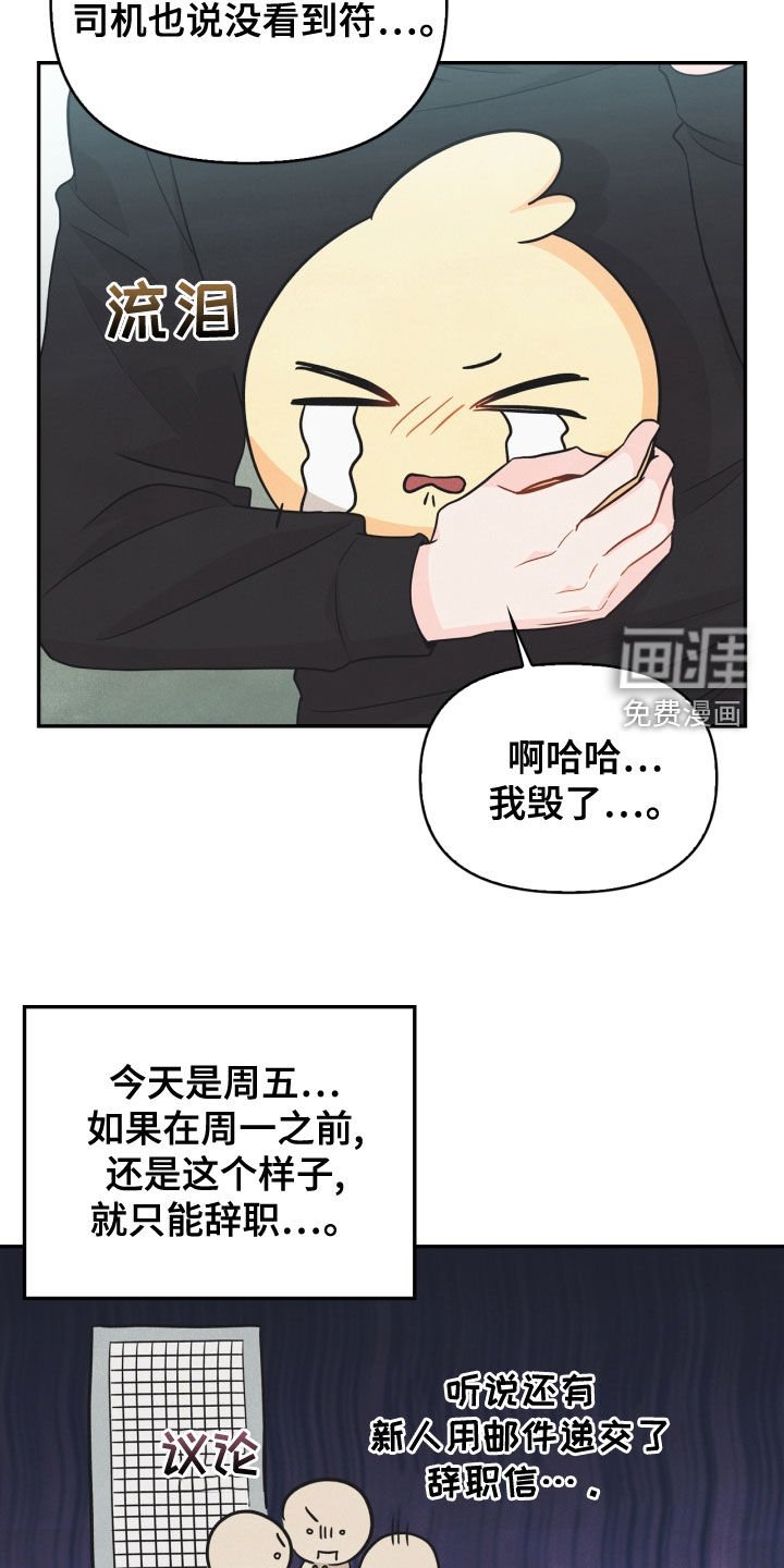 第72章：【番外】糟了