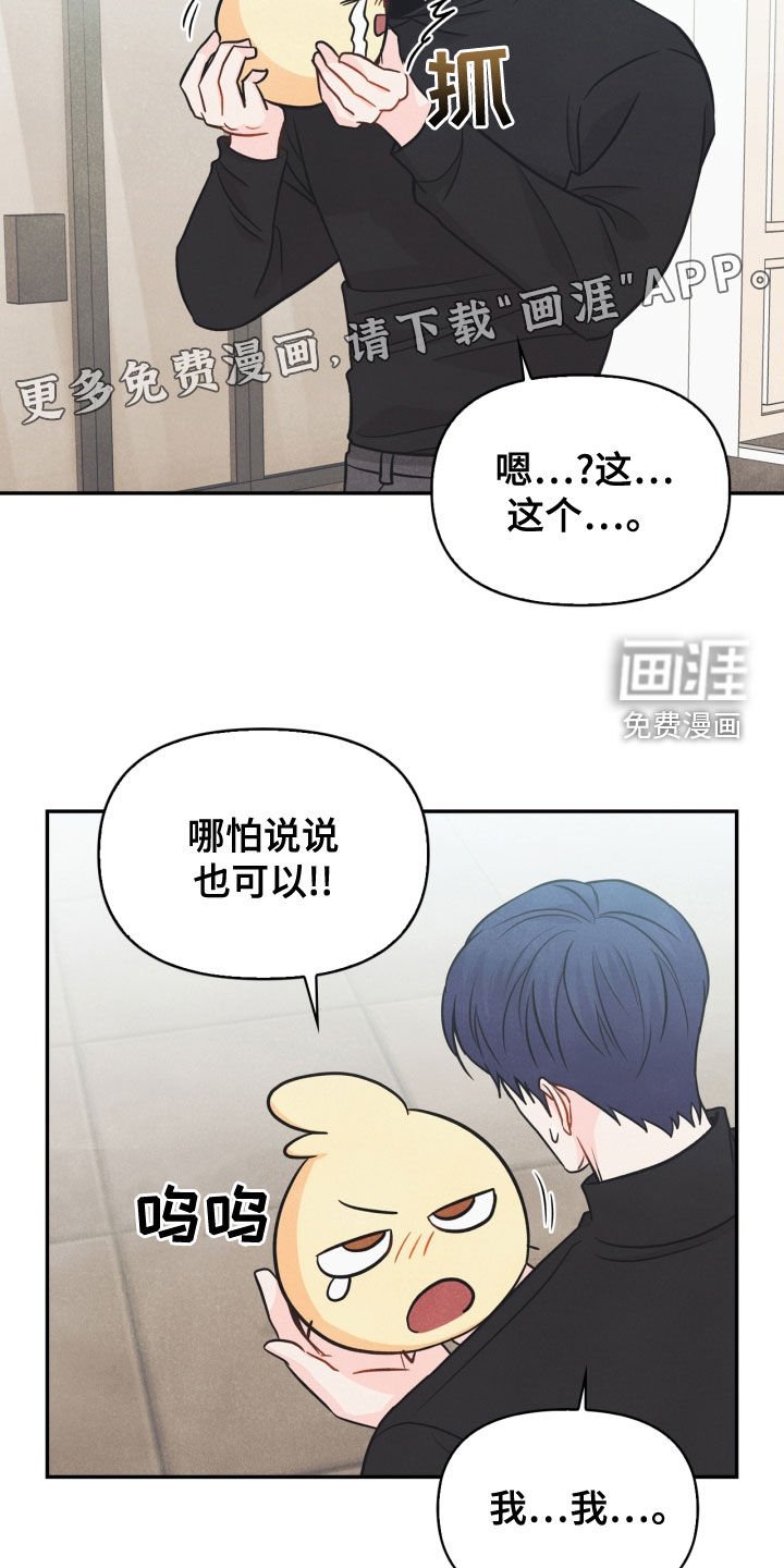 第72章：【番外】糟了