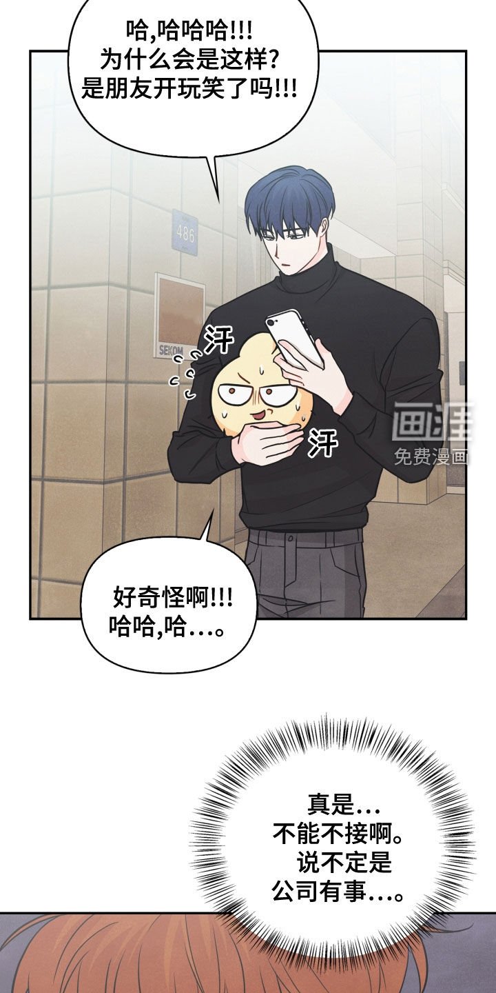 第72章：【番外】糟了