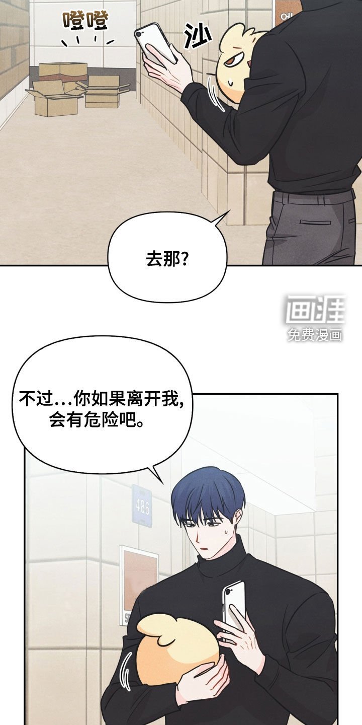 第72章：【番外】糟了