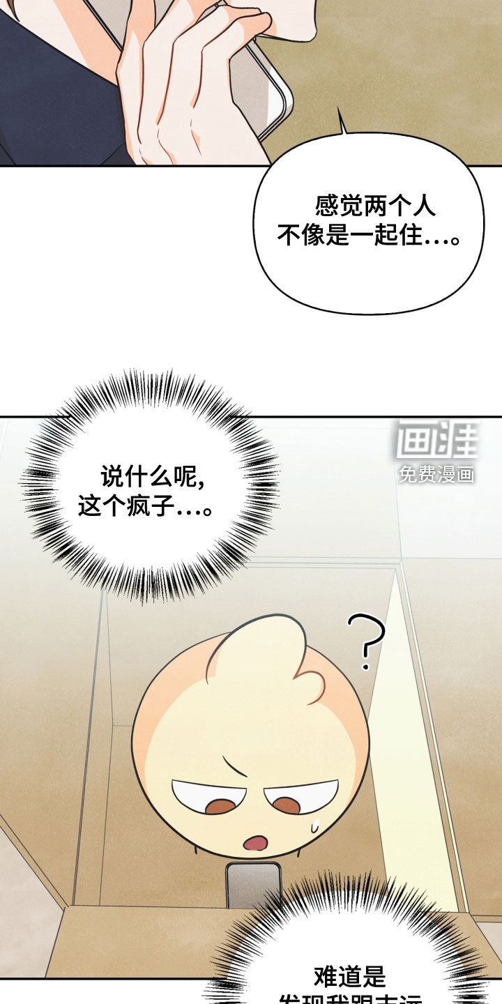 第72章：【番外】糟了