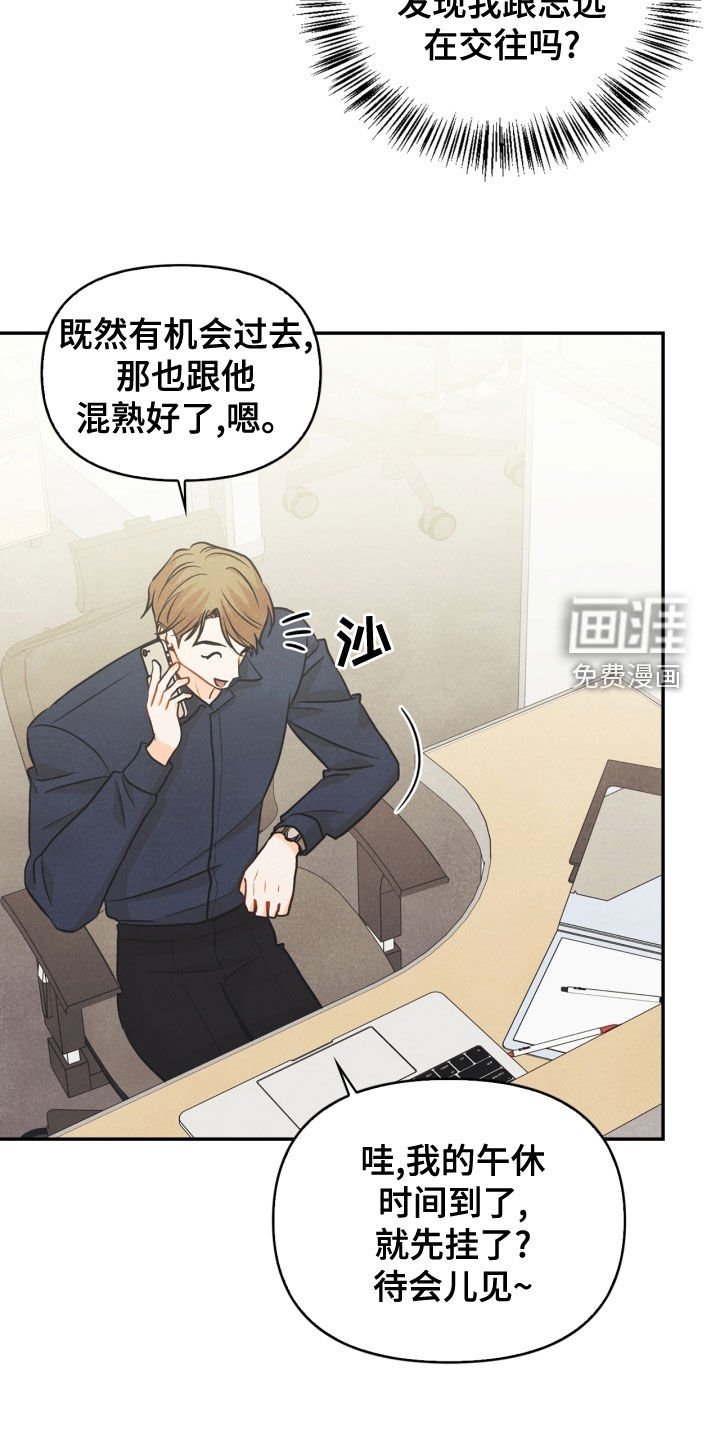 第72章：【番外】糟了