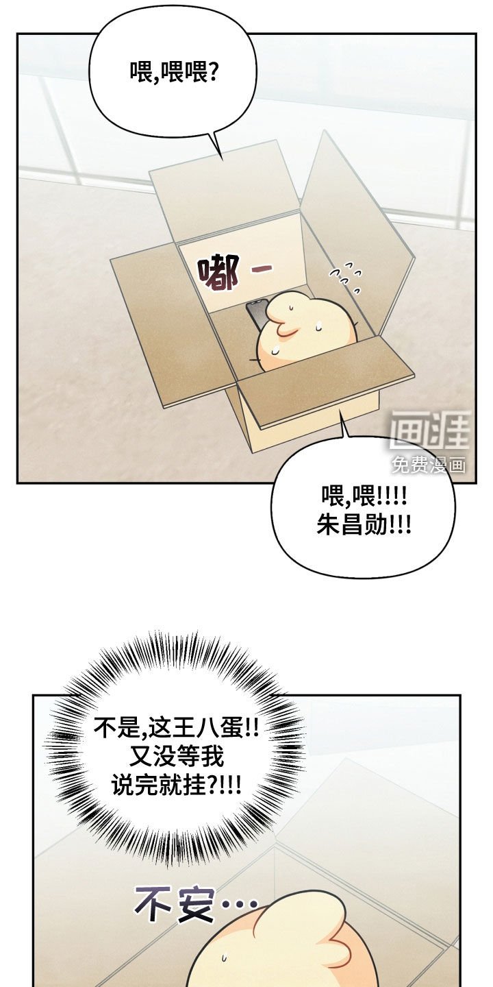 第72章：【番外】糟了