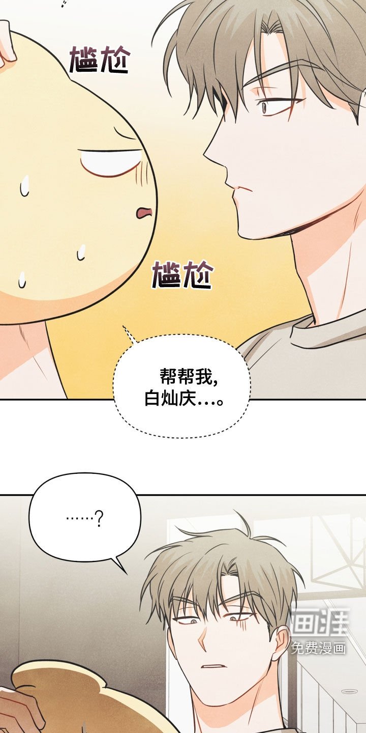 第74章：【番外】帮帮我