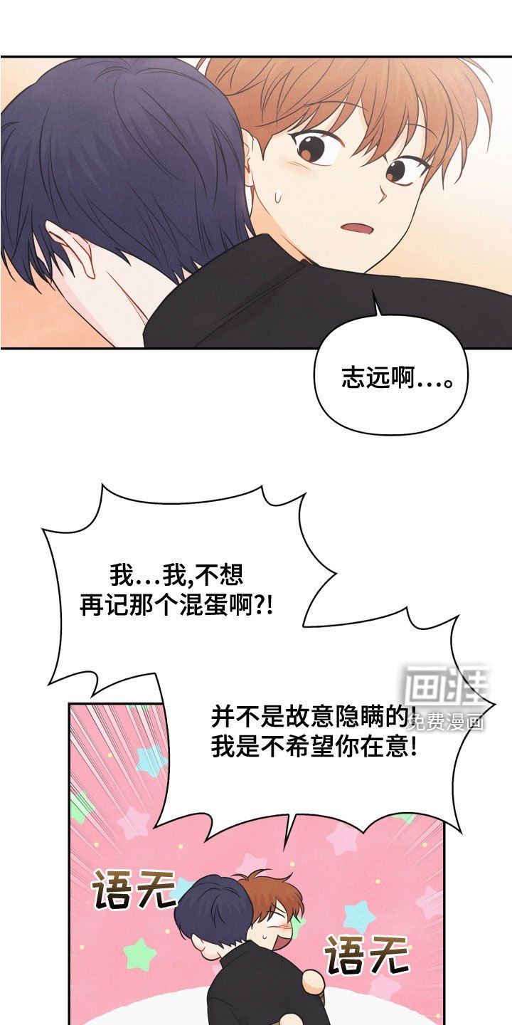 第77章：【番外】不可以
