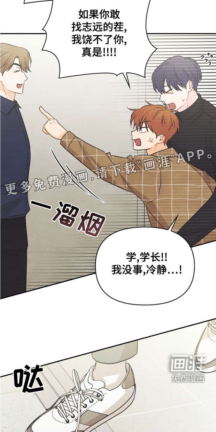 第78章：【番外】发飙