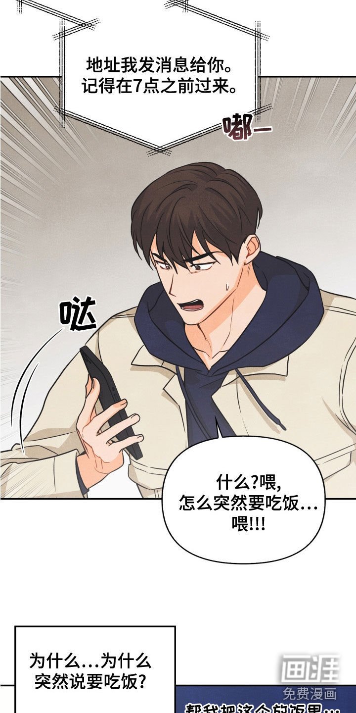 第79章：【番外】约饭
