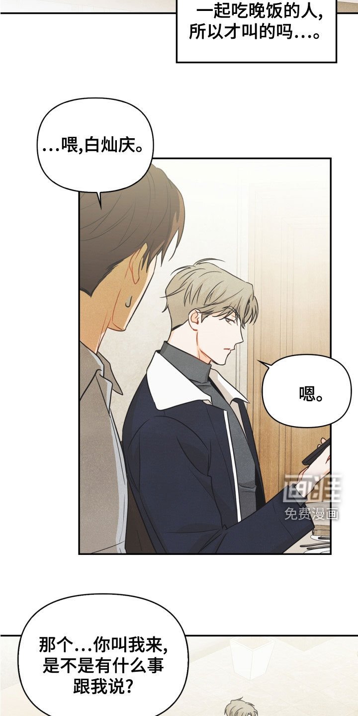 第80章：【番外】交往的关系