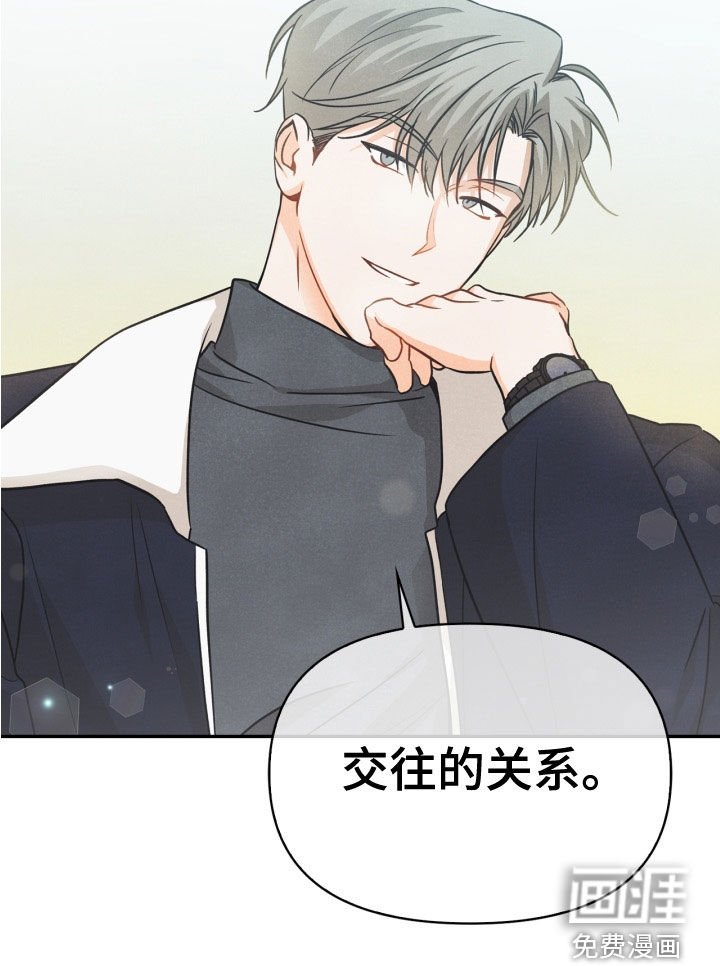 第80章：【番外】交往的关系