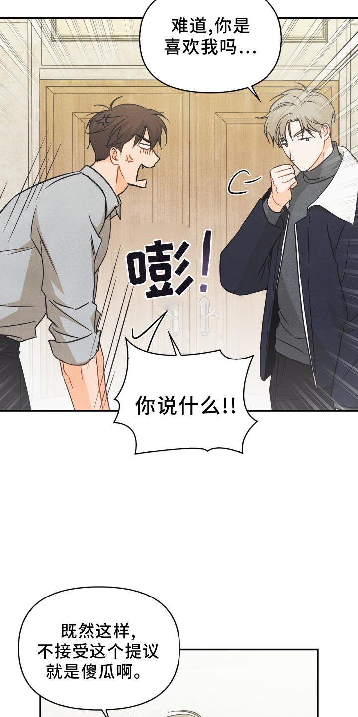 第82章：【番外】思考