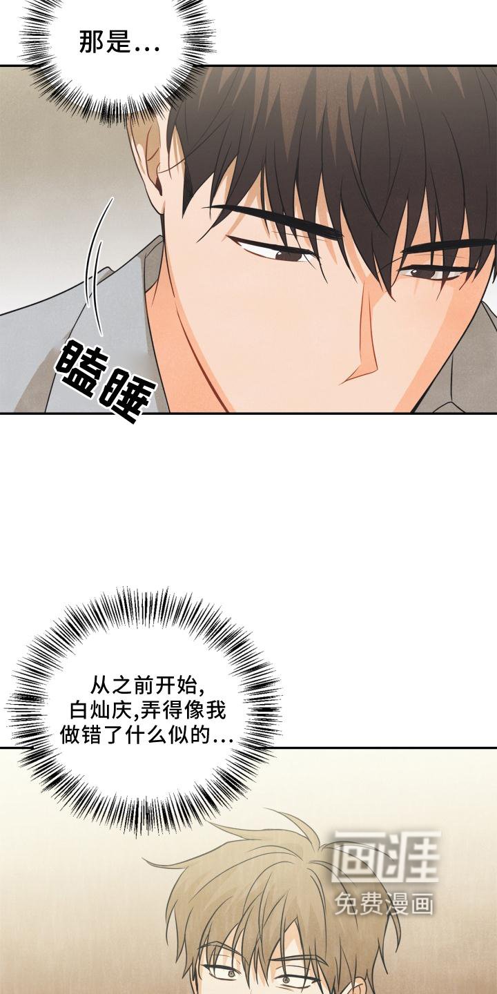 第82章：【番外】思考
