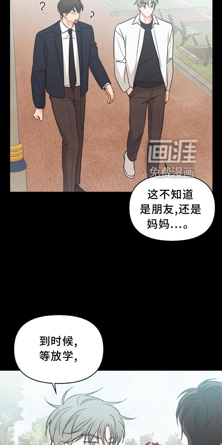第85章：【番外】不知道