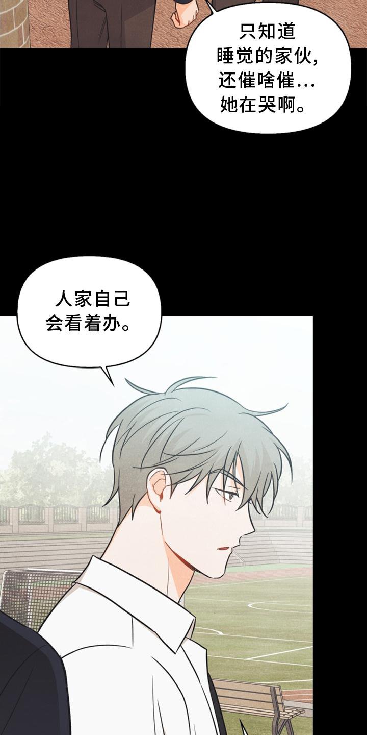第85章：【番外】不知道