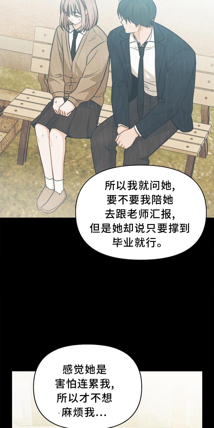 第85章：【番外】不知道