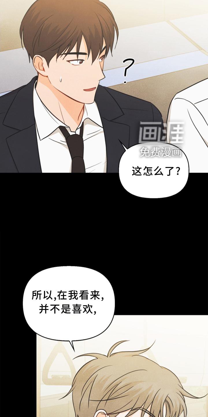第85章：【番外】不知道