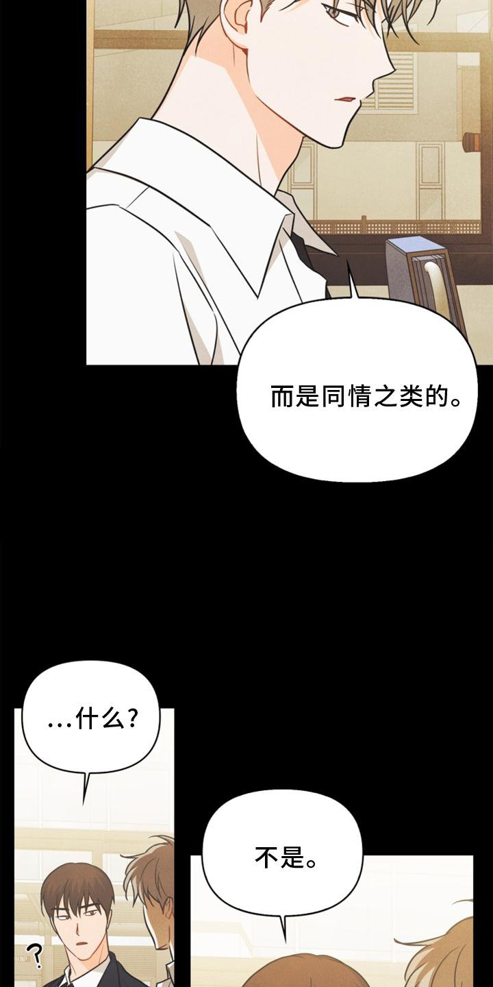 第85章：【番外】不知道