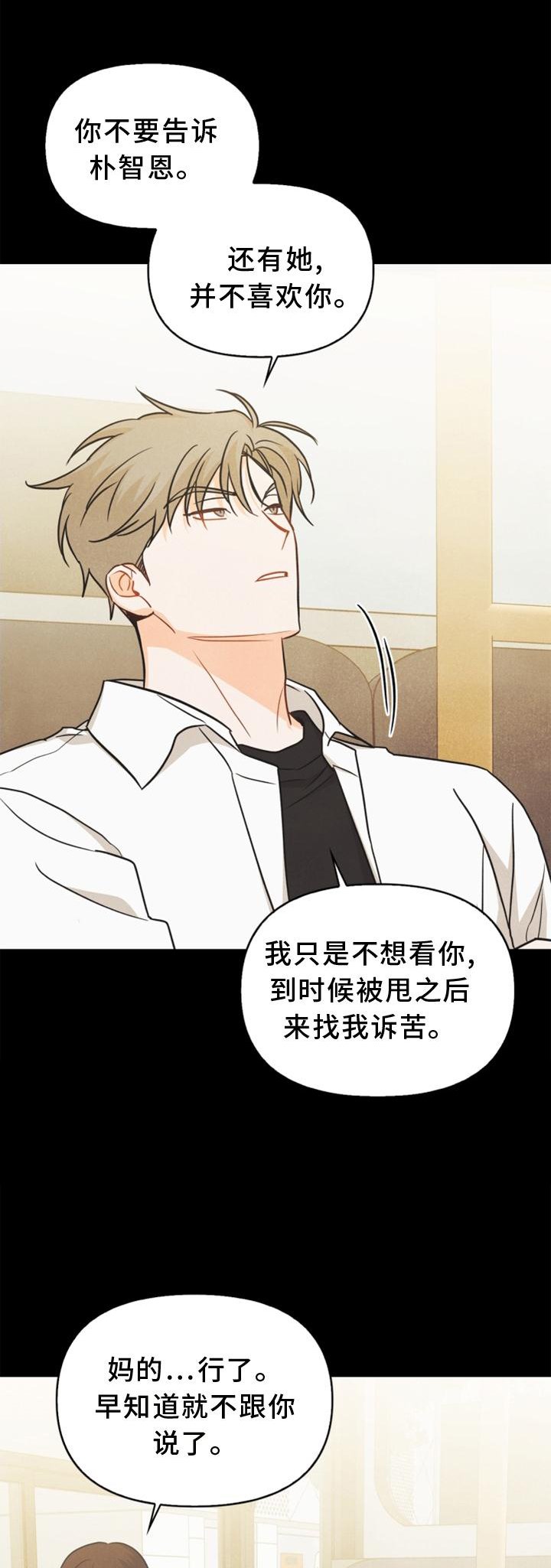 第86章：【番外】嫉妒