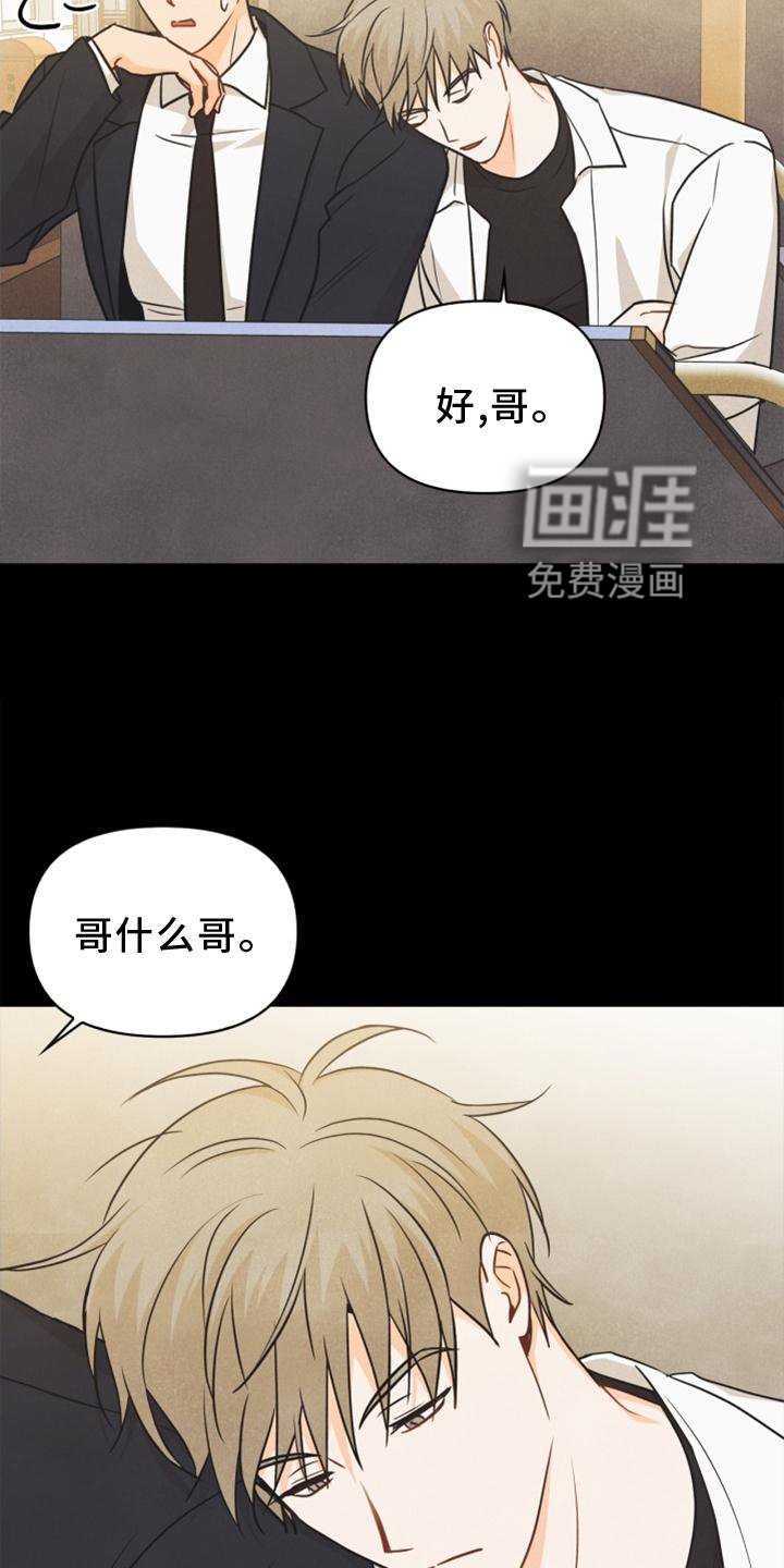第86章：【番外】嫉妒