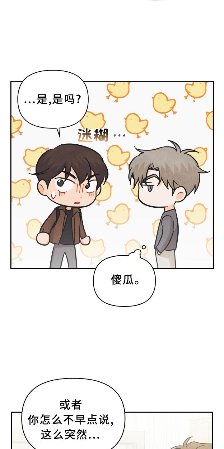 第88章：【番外】混乱