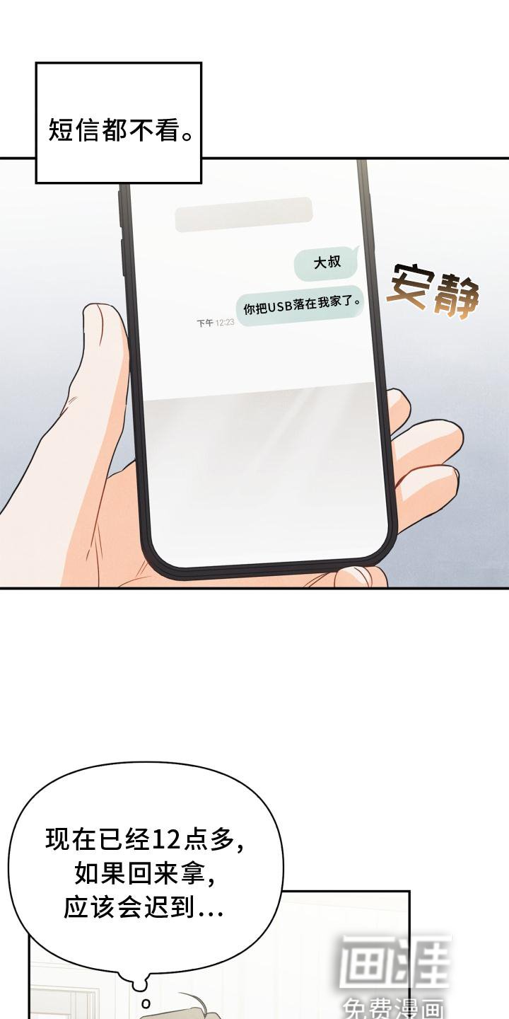 第88章：【番外】混乱