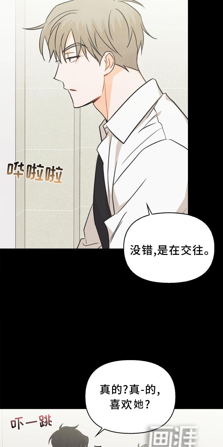 第88章：【番外】混乱